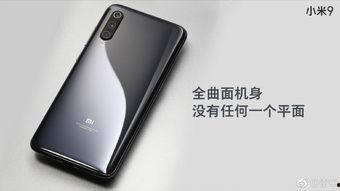 小米9最新爆料图片,惊艳外观与强大性能，引领手机市场新潮流！”